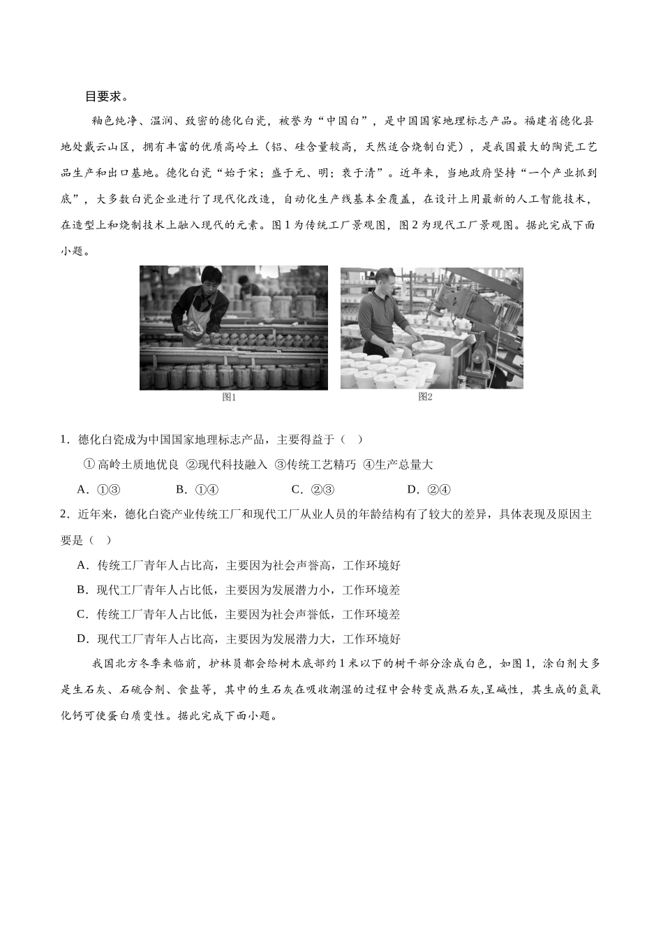信息必刷卷02（广东专用）-2025年高考地理考前信息必刷卷（原卷版）.docx_第2页