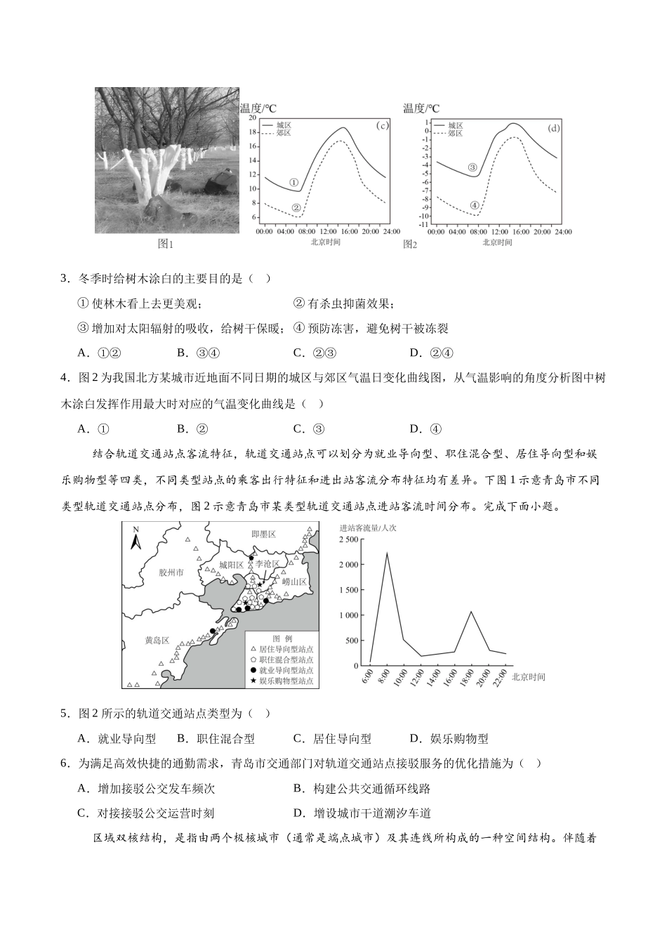 信息必刷卷02（广东专用）-2025年高考地理考前信息必刷卷（原卷版）.docx_第3页
