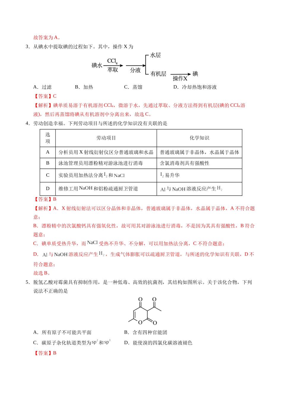 信息必刷卷02（广东专用）-2025年高考化学考前信息必刷卷（解析版）.docx_第3页
