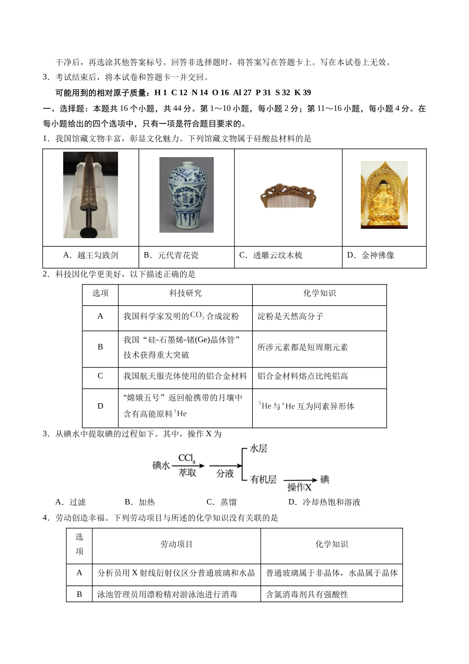 信息必刷卷02（广东专用）-2025年高考化学考前信息必刷卷（原卷版）.docx_第2页