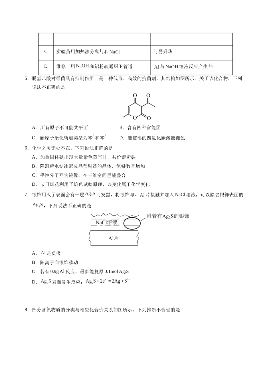 信息必刷卷02（广东专用）-2025年高考化学考前信息必刷卷（原卷版）.docx_第3页