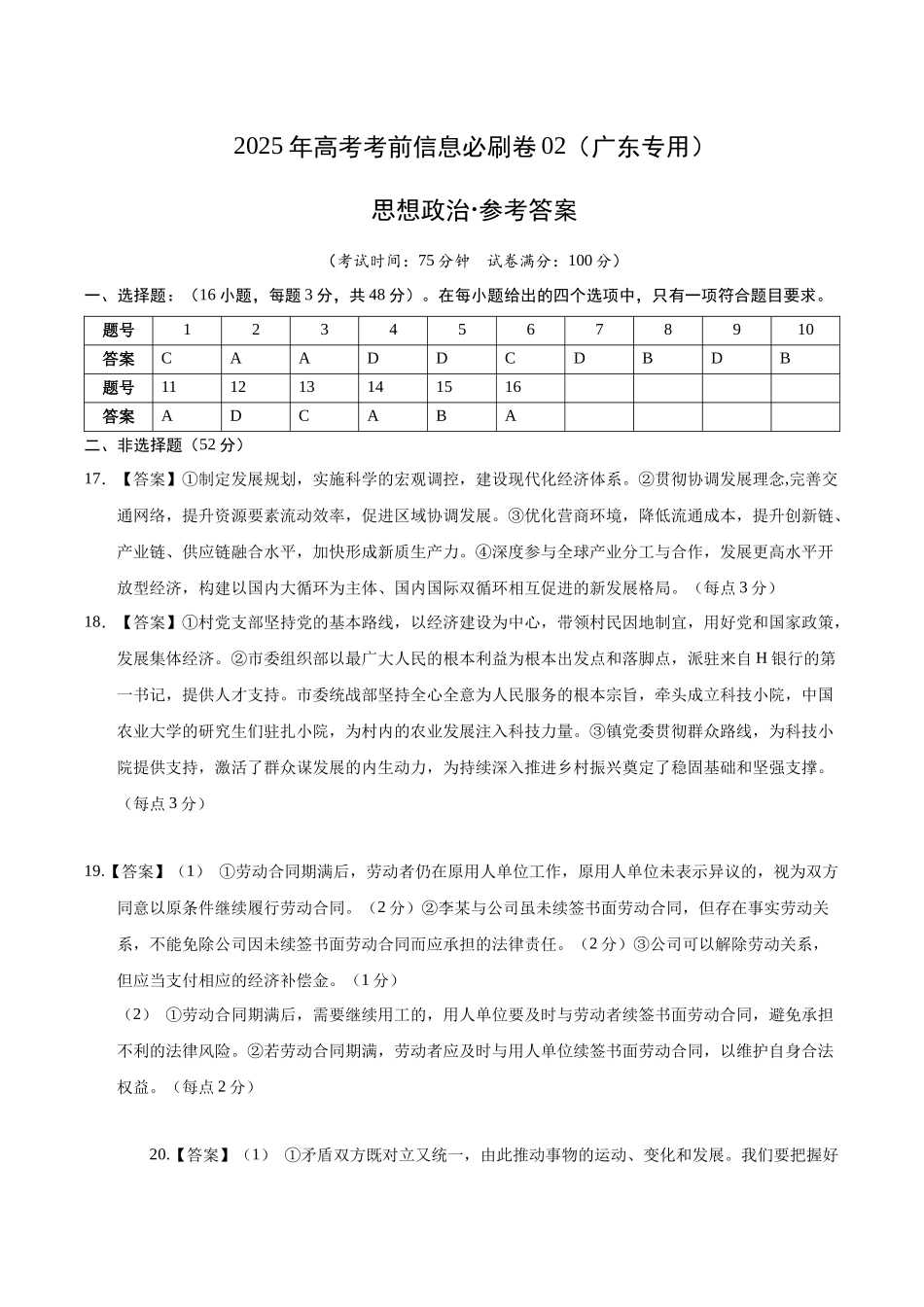 信息必刷卷02（广东专用）-2025年高考历史考前信息必刷卷（参考答案）.docx_第1页