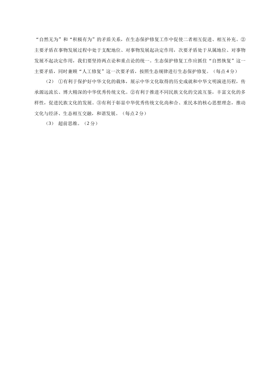 信息必刷卷02（广东专用）-2025年高考历史考前信息必刷卷（参考答案）.docx_第2页