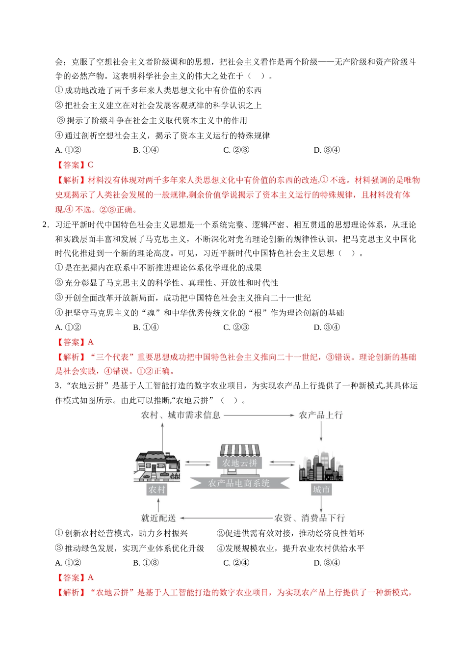 信息必刷卷02（广东专用）-2025年高考历史考前信息必刷卷（解析版）.docx_第2页