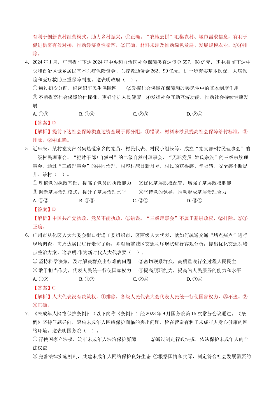 信息必刷卷02（广东专用）-2025年高考历史考前信息必刷卷（解析版）.docx_第3页