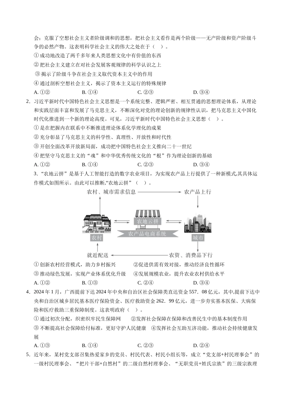信息必刷卷02（广东专用）-2025年高考历史考前信息必刷卷（考试版）.docx_第2页