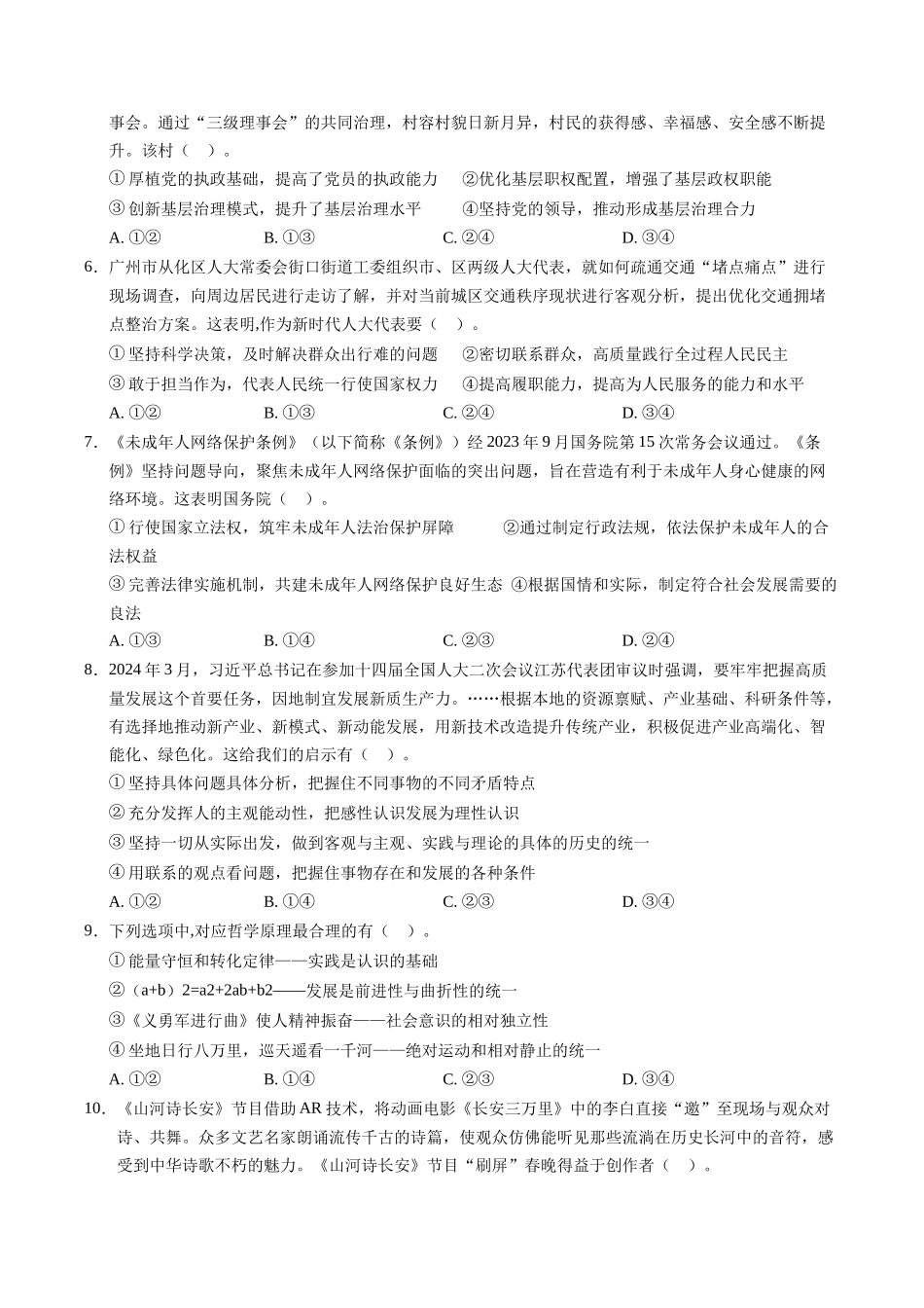 信息必刷卷02（广东专用）-2025年高考历史考前信息必刷卷（考试版）.docx_第3页