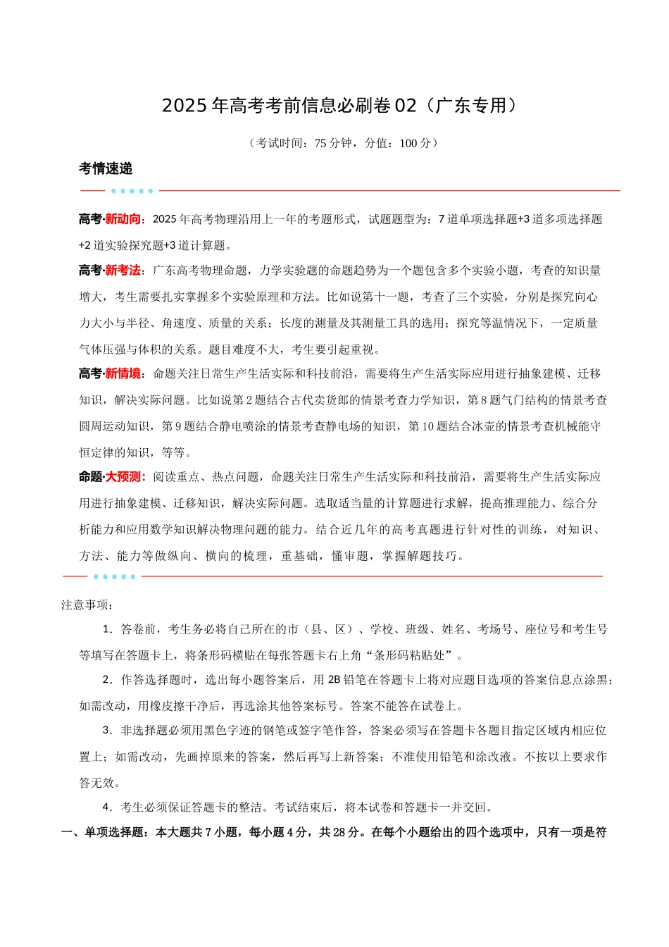 信息必刷卷02（广东专用）-2025年高考历史考前信息必刷卷（原卷版）.docx_第1页