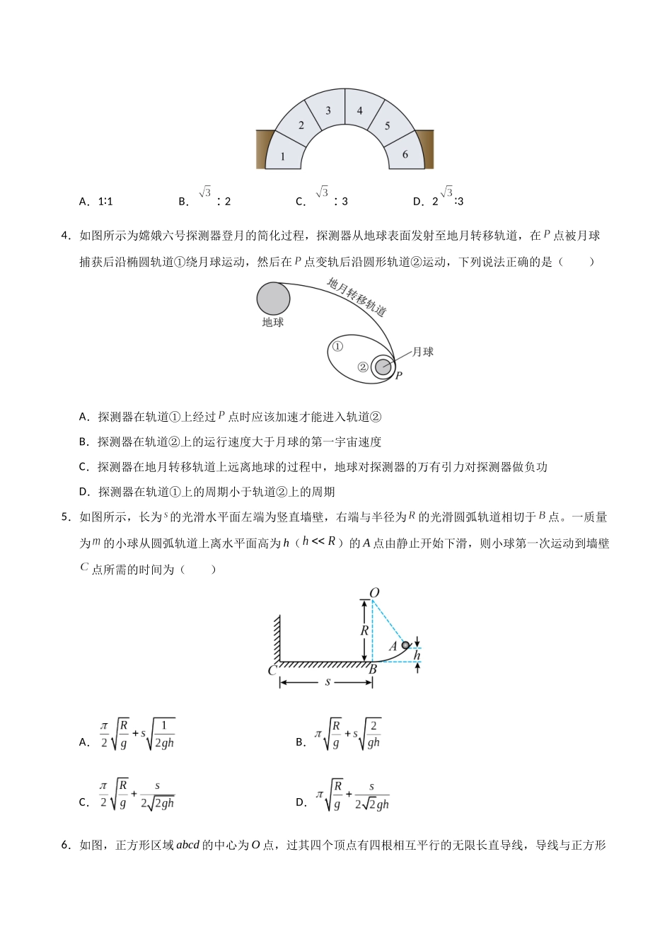 信息必刷卷02（广东专用）-2025年高考历史考前信息必刷卷（原卷版）.docx_第3页