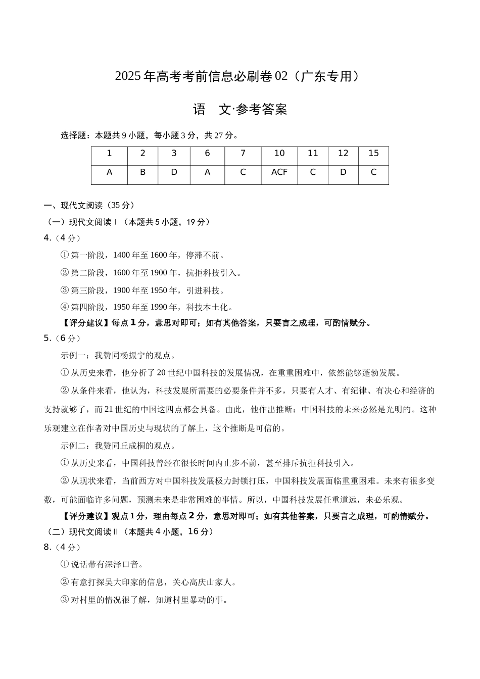 信息必刷卷02（广东专用）-2025年高考历史考前信息必刷卷参考答案.docx_第1页