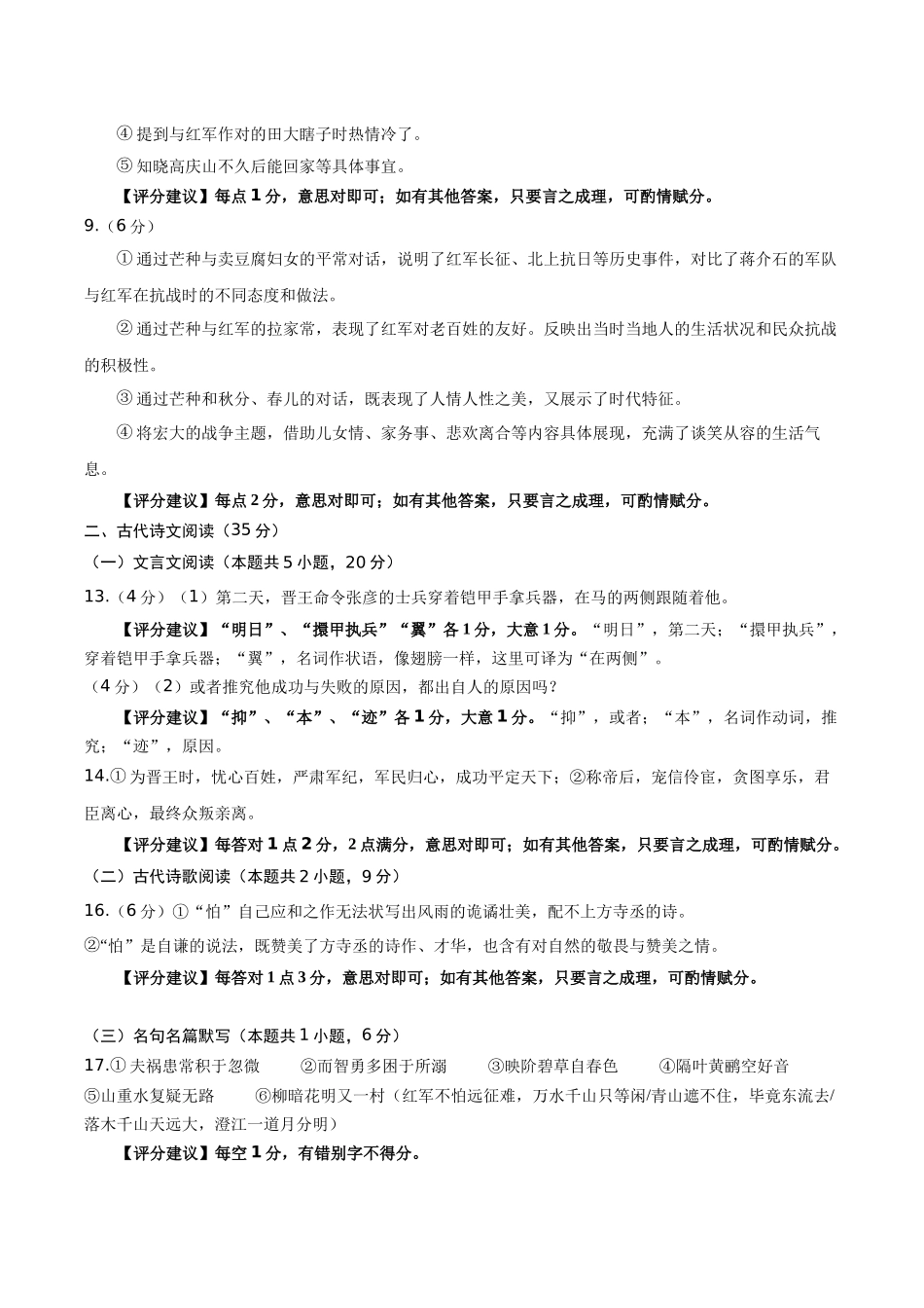 信息必刷卷02（广东专用）-2025年高考历史考前信息必刷卷参考答案.docx_第2页