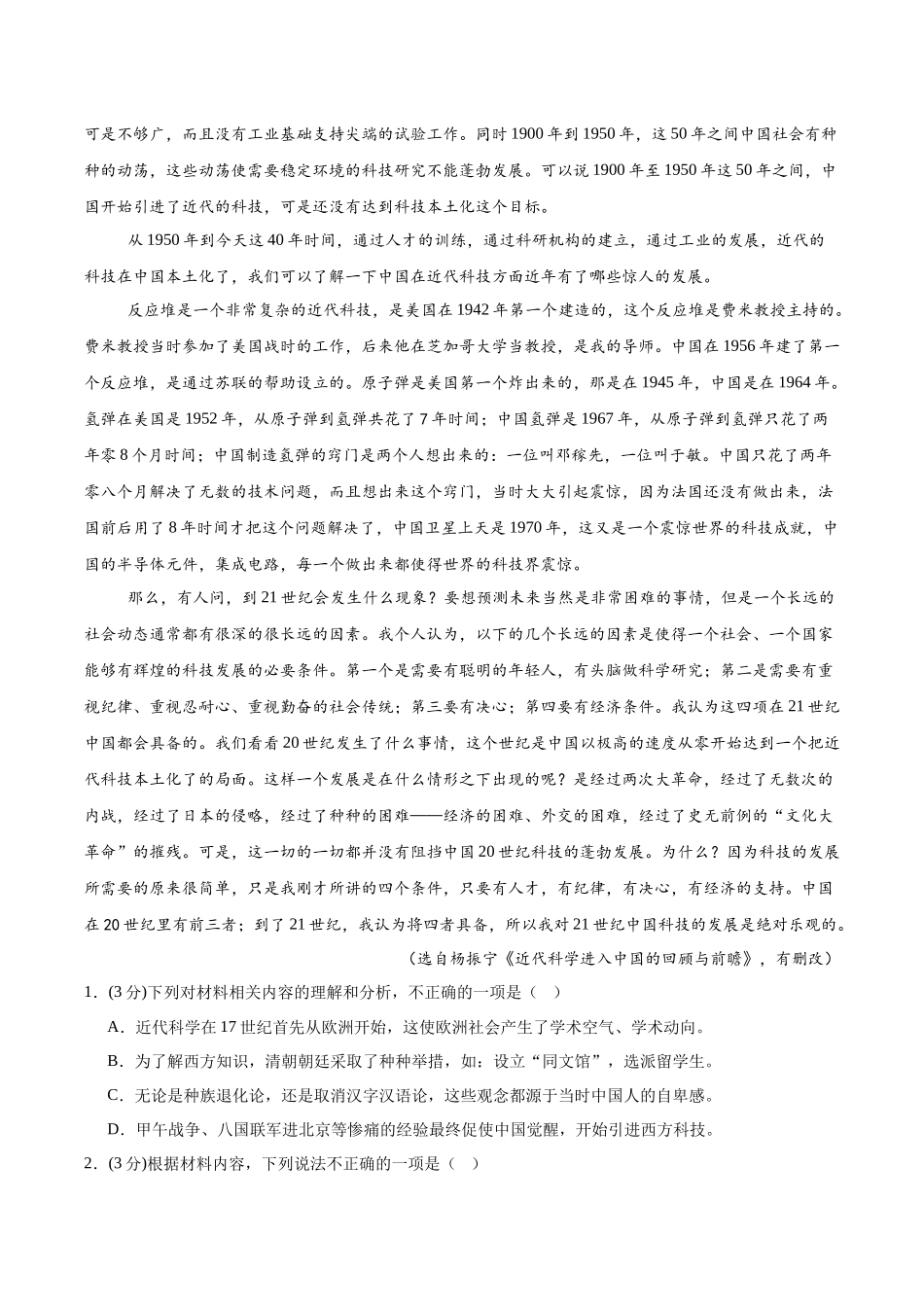 信息必刷卷02（广东专用）-2025年高考历史考前信息必刷卷解析版.docx_第3页