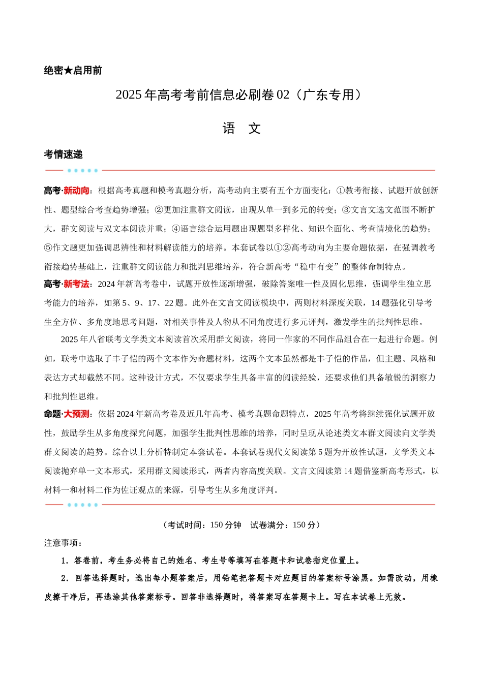 信息必刷卷02（广东专用）-2025年高考历史考前信息必刷卷考试版.docx_第1页