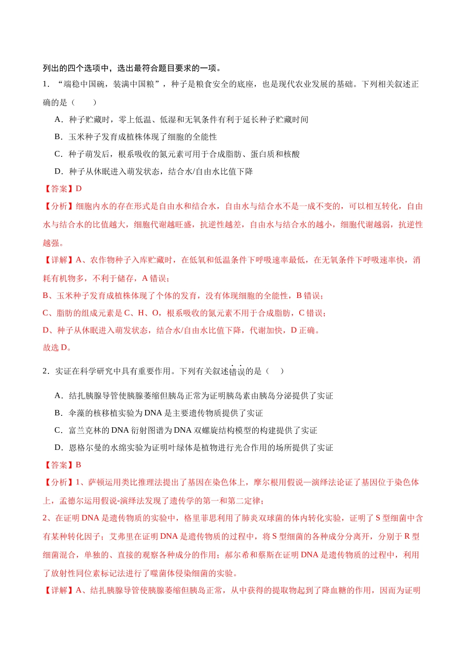 信息必刷卷02（广东专用）-2025年高考生物考前信息必刷卷（广东专用）（解析版）.docx_第2页