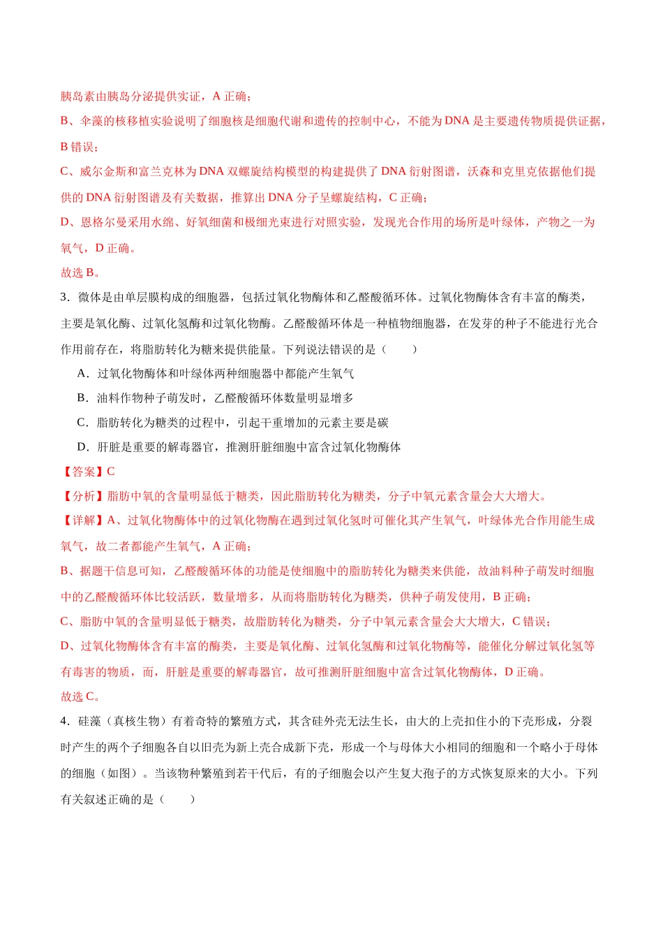信息必刷卷02（广东专用）-2025年高考生物考前信息必刷卷（广东专用）（解析版）.docx_第3页