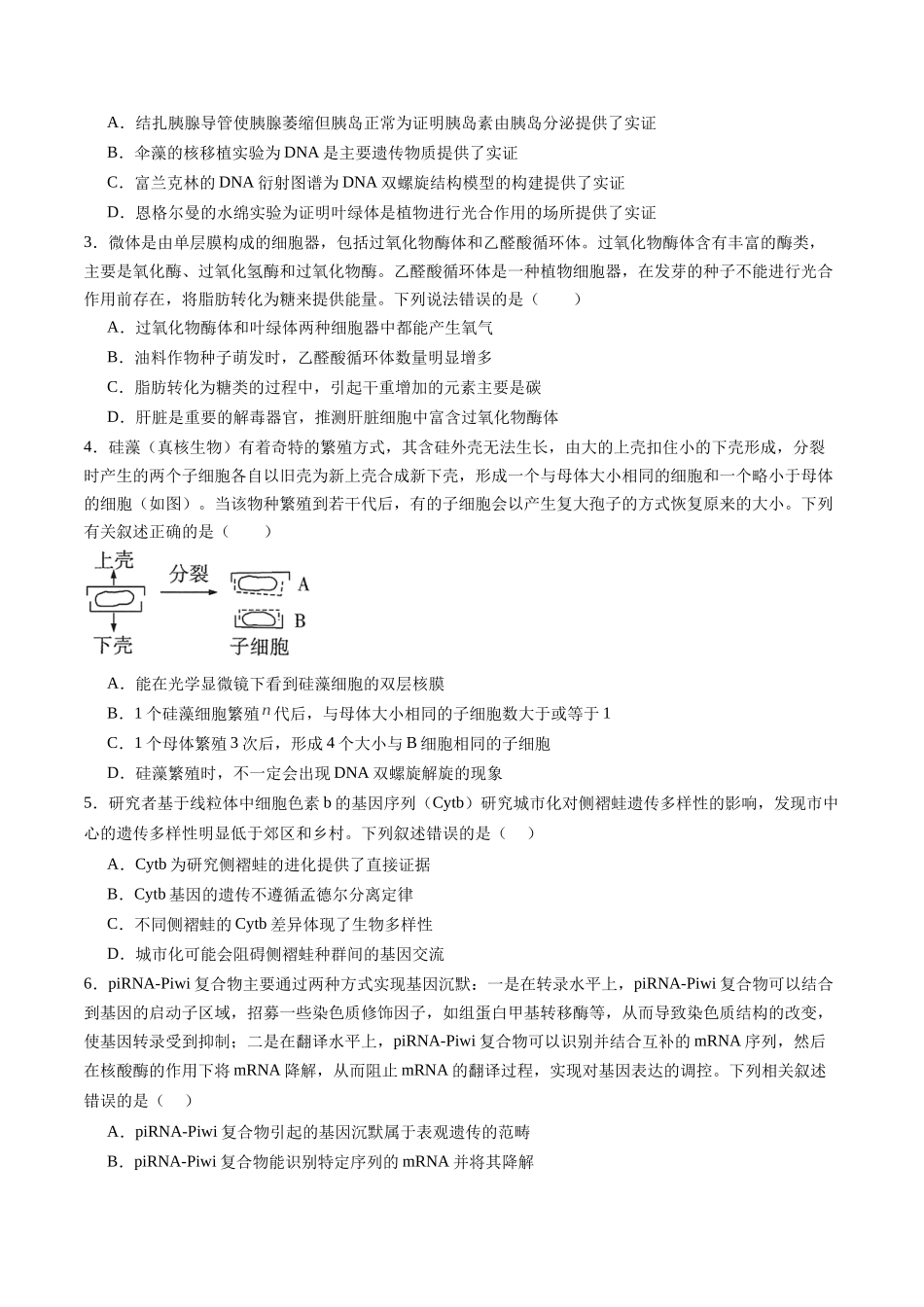 信息必刷卷02（广东专用）-2025年高考生物考前信息必刷卷（广东专用）（原卷版）.docx_第2页