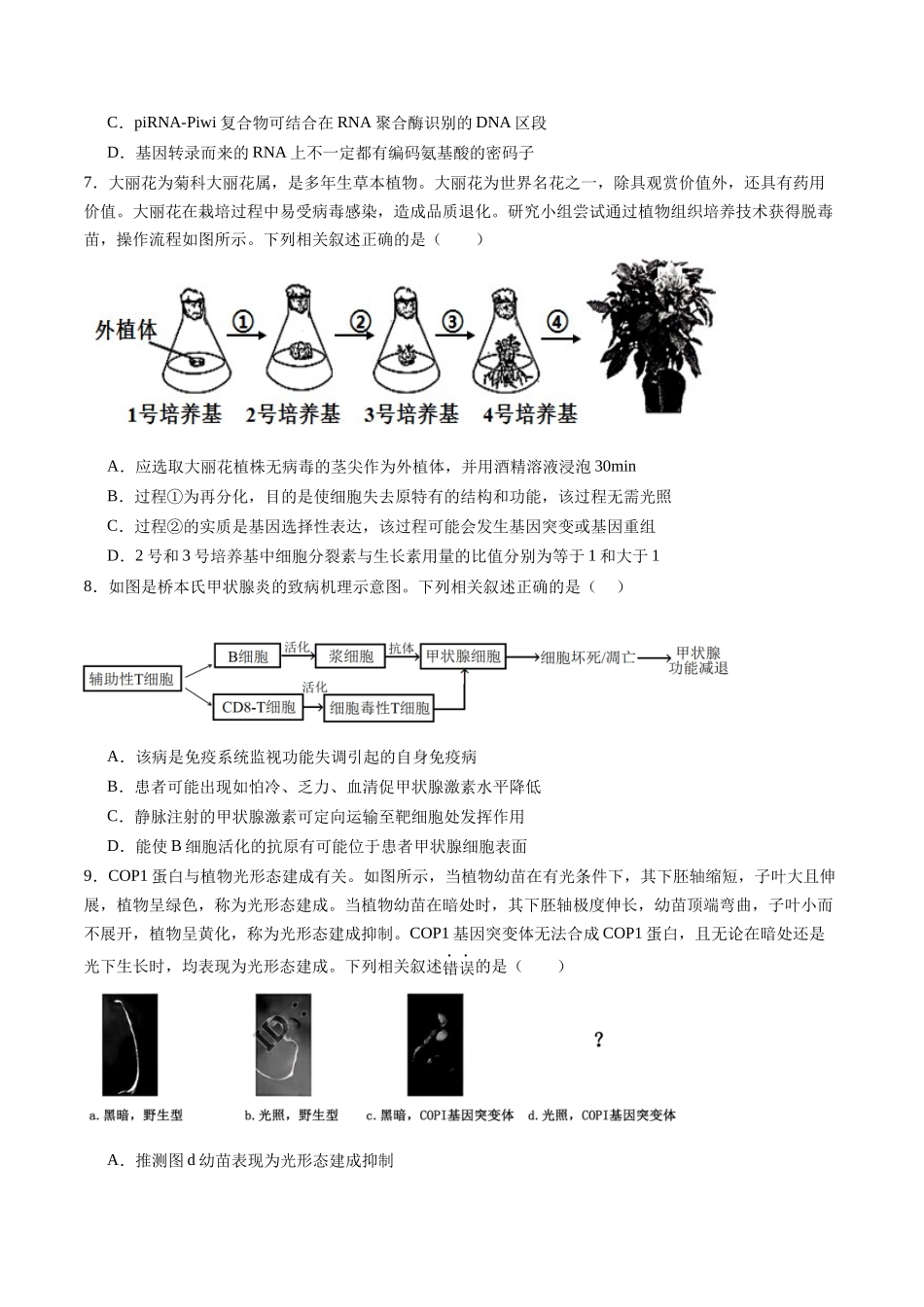 信息必刷卷02（广东专用）-2025年高考生物考前信息必刷卷（广东专用）（原卷版）.docx_第3页