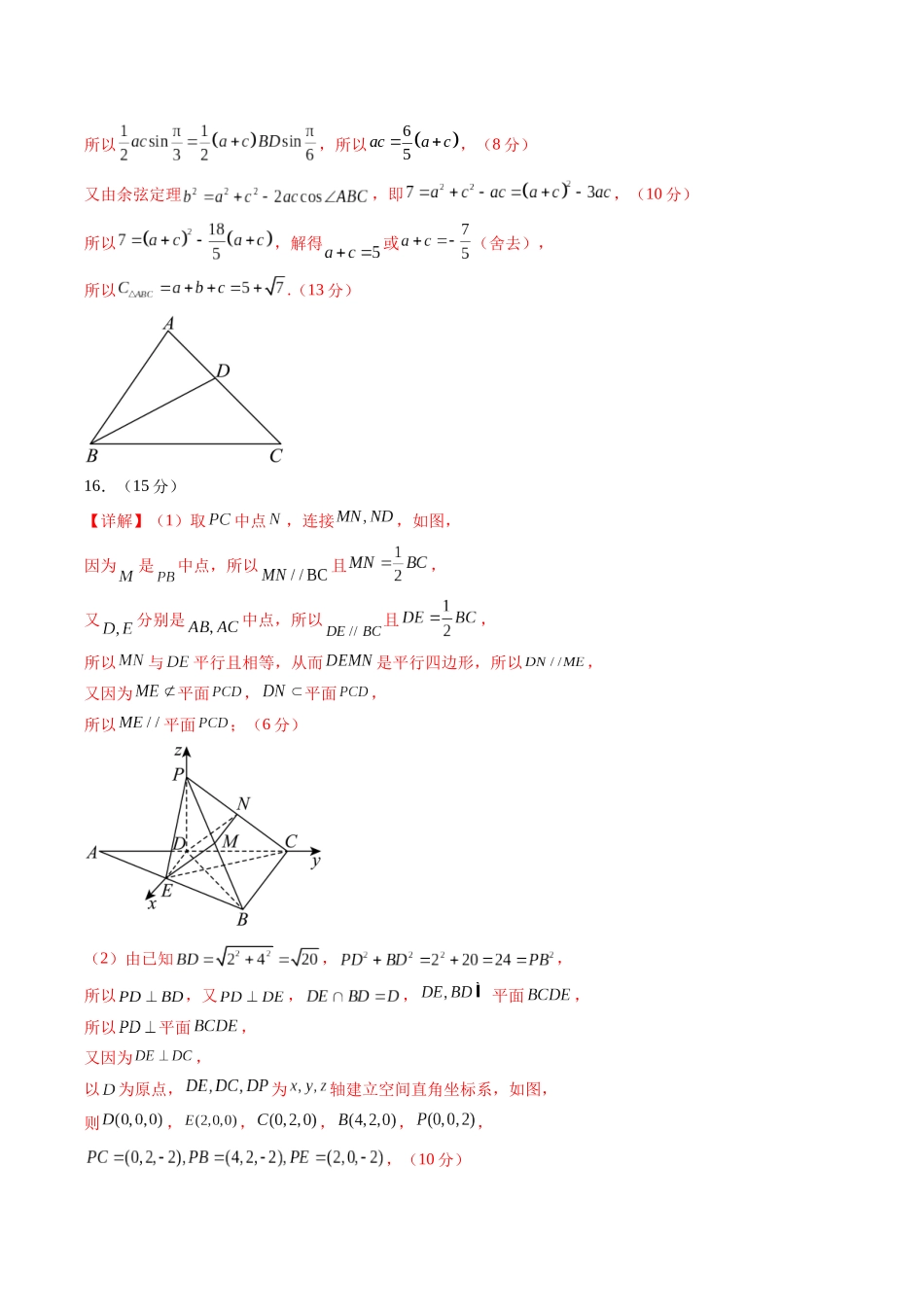 信息必刷卷02（广东专用）-2025年高考数学考前信息必刷卷参考答案.docx_第2页