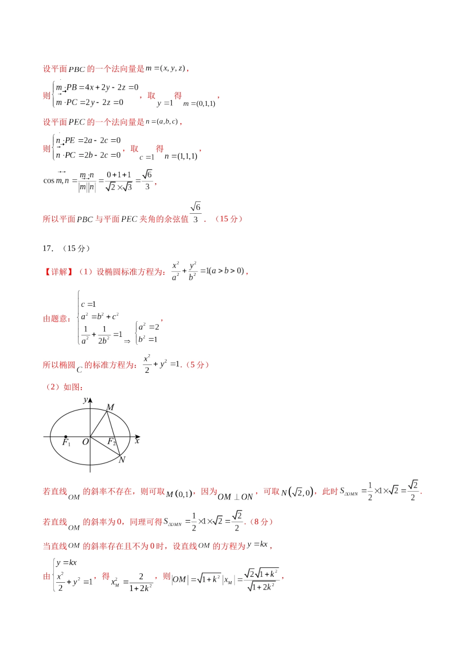 信息必刷卷02（广东专用）-2025年高考数学考前信息必刷卷参考答案.docx_第3页