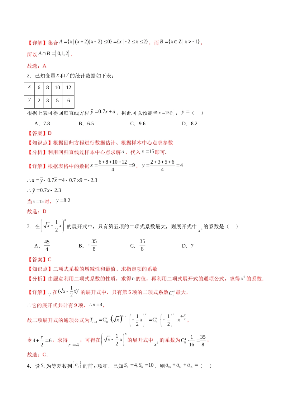 信息必刷卷02（广东专用）-2025年高考数学考前信息必刷卷解析版.docx_第2页