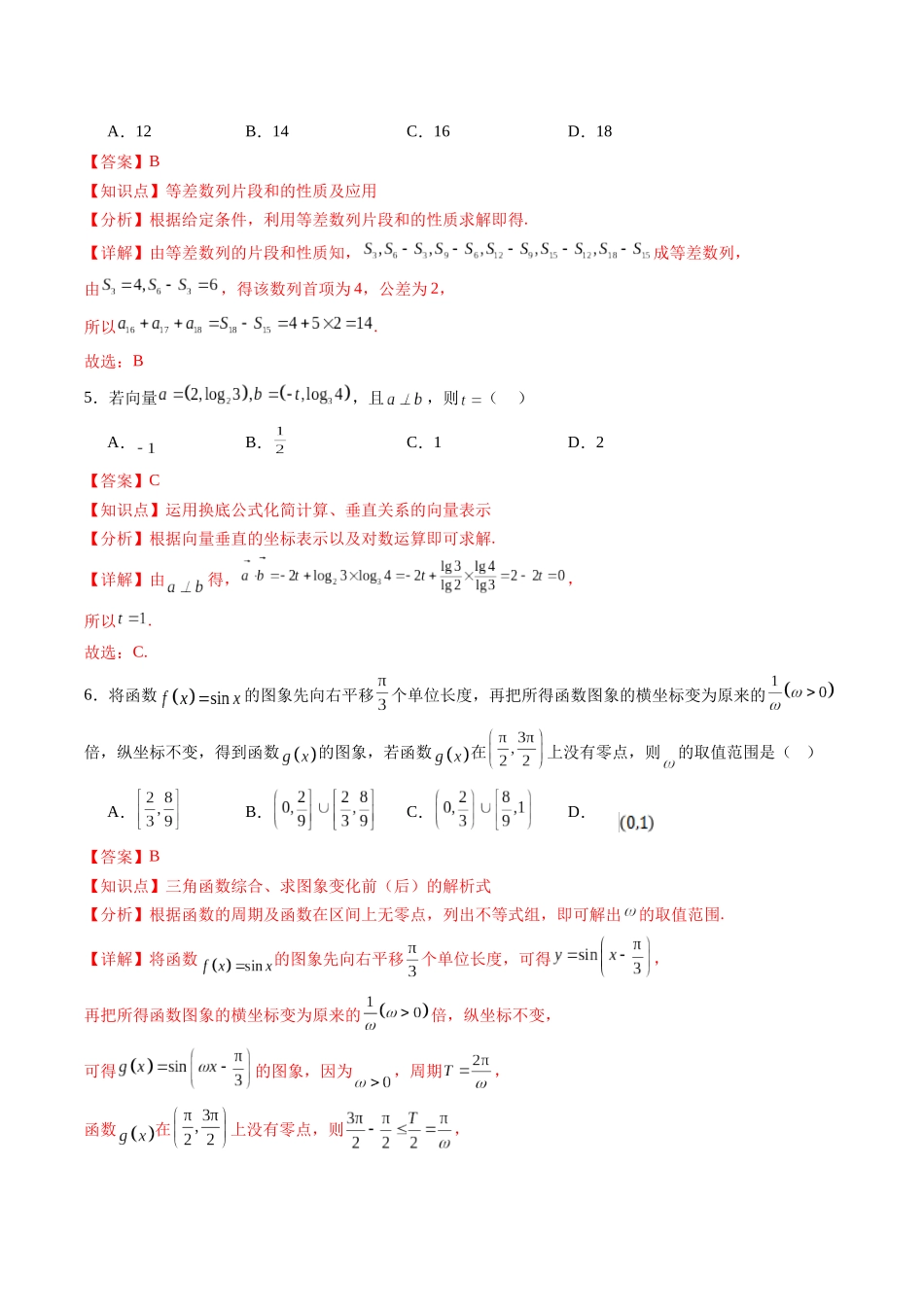 信息必刷卷02（广东专用）-2025年高考数学考前信息必刷卷解析版.docx_第3页