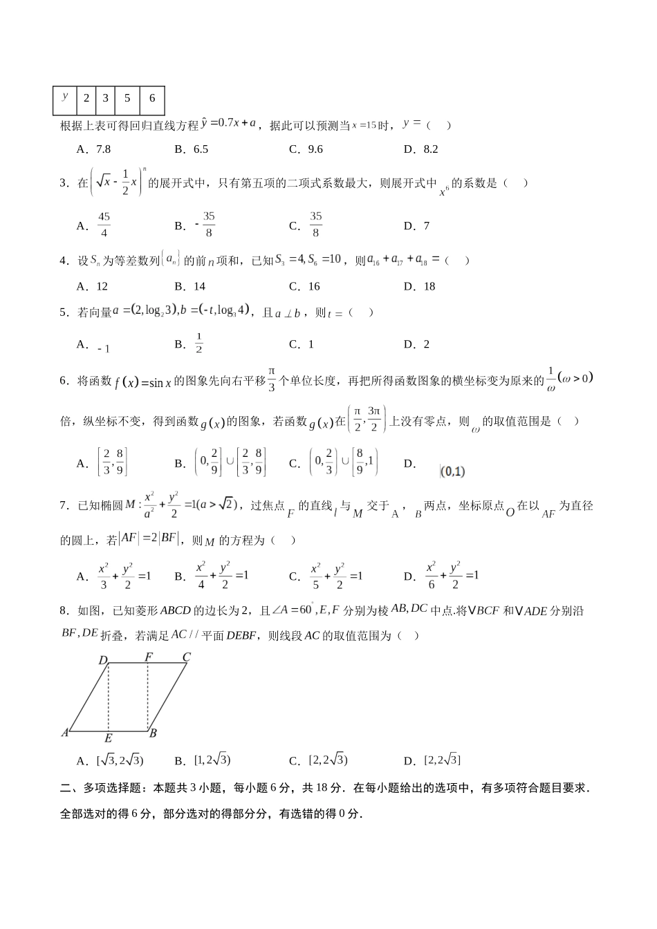 信息必刷卷02（广东专用）-2025年高考数学考前信息必刷卷原卷版.docx_第2页