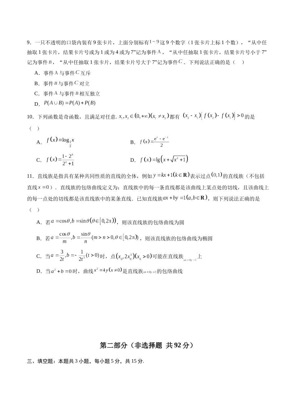 信息必刷卷02（广东专用）-2025年高考数学考前信息必刷卷原卷版.docx_第3页