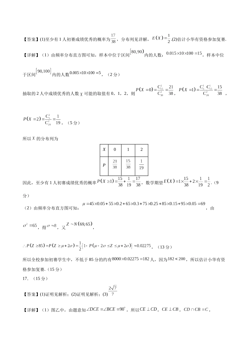 信息必刷卷02（新高考Ⅰ卷专用）参考答案-2025年高考数学考前信息必刷卷（新高考Ⅰ卷专用）.docx_第2页