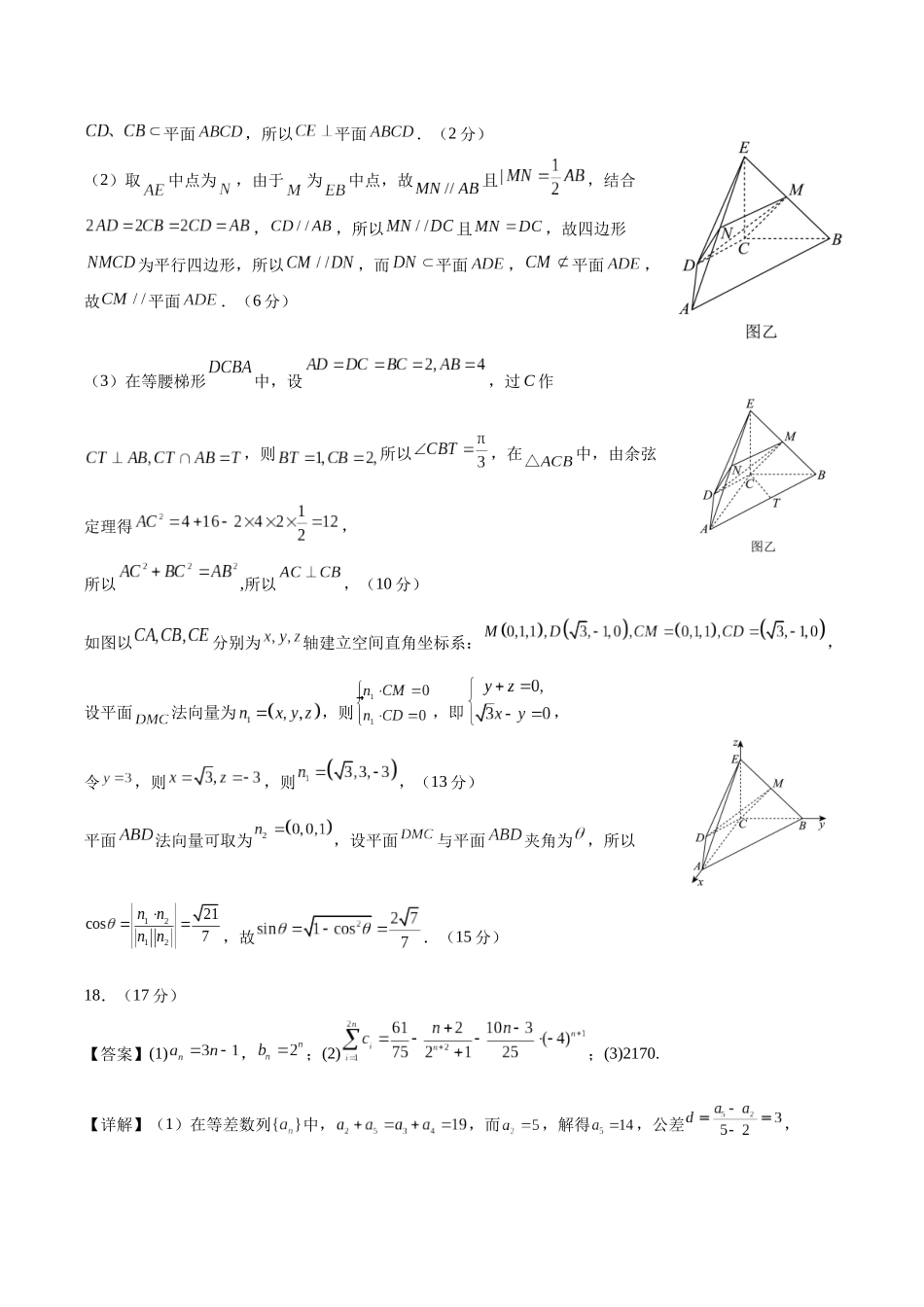 信息必刷卷02（新高考Ⅰ卷专用）参考答案-2025年高考数学考前信息必刷卷（新高考Ⅰ卷专用）.docx_第3页