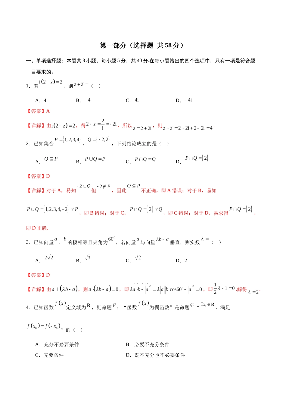信息必刷卷02（新高考Ⅰ卷专用）解析版-2025年高考数学考前信息必刷卷（新高考Ⅰ卷专用）.docx_第2页