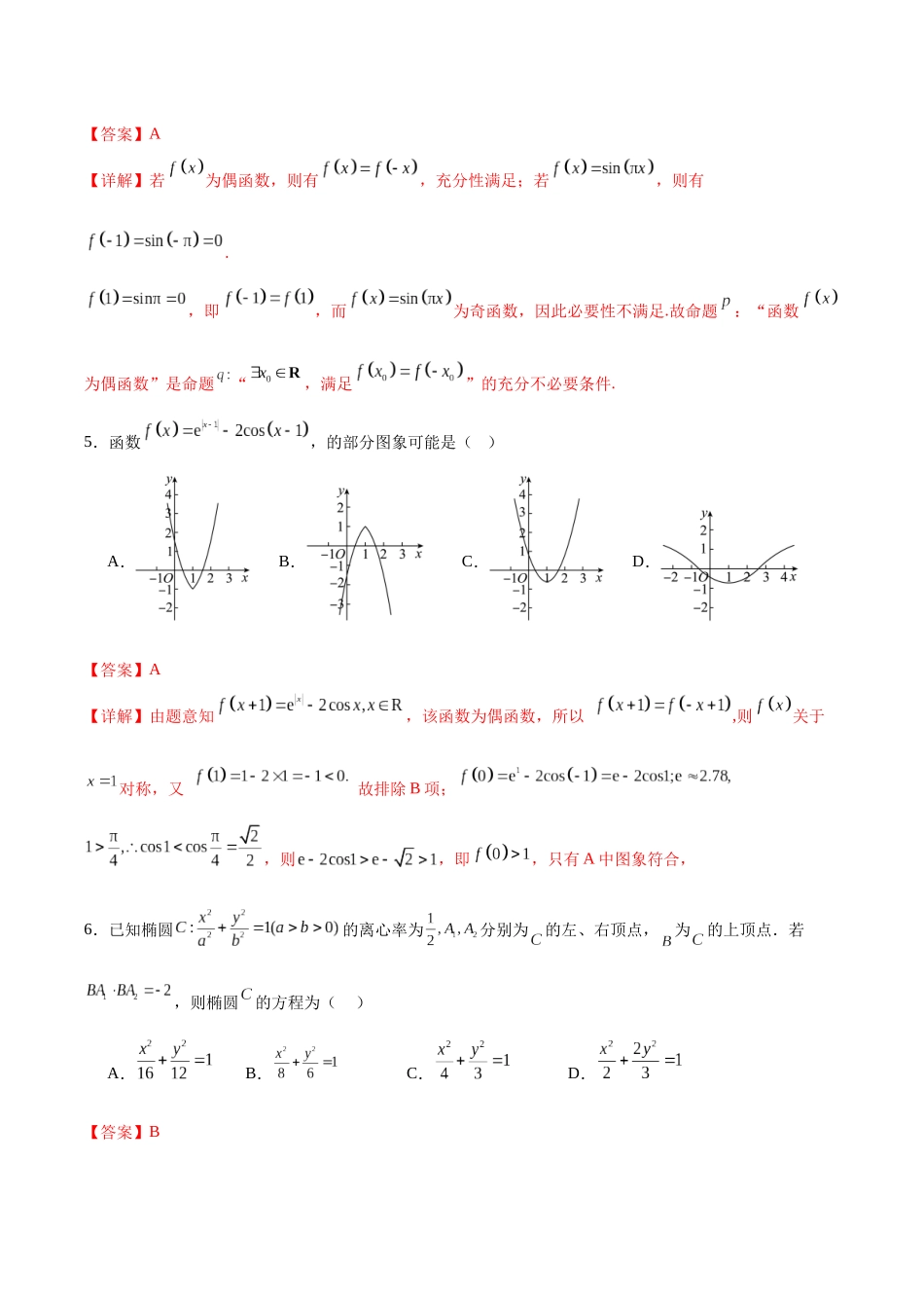信息必刷卷02（新高考Ⅰ卷专用）解析版-2025年高考数学考前信息必刷卷（新高考Ⅰ卷专用）.docx_第3页