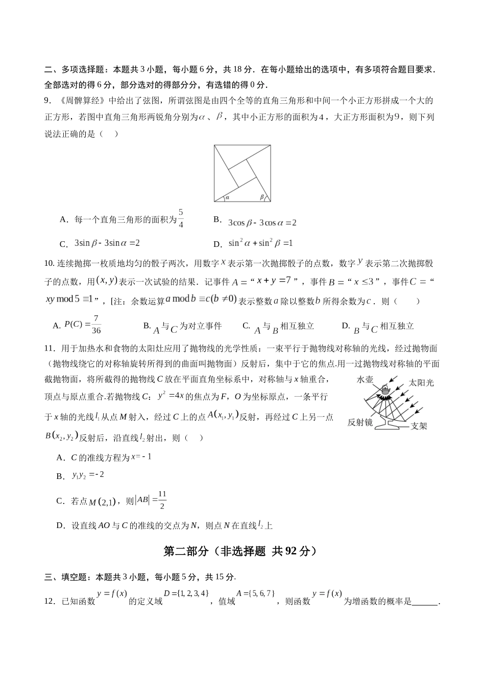 信息必刷卷02（新高考Ⅰ卷专用）原卷版-2025年高考数学考前信息必刷卷（新高考Ⅰ卷专用）.docx_第3页