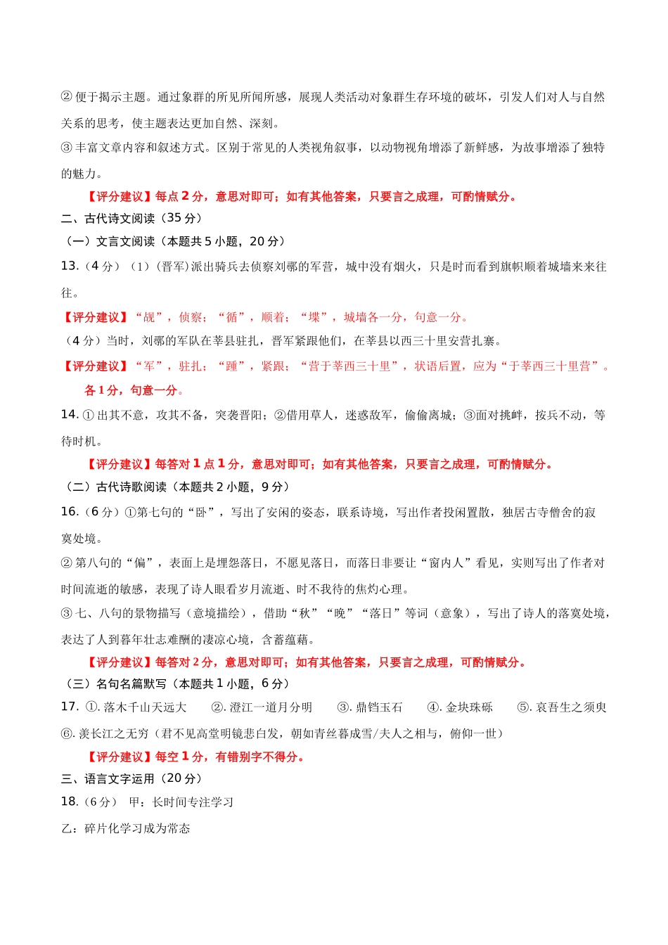 信息必刷卷02（新高考Ⅱ卷）参考答案-2025年高考语文考前信息必刷卷（新高考Ⅱ卷专用）.docx_第2页