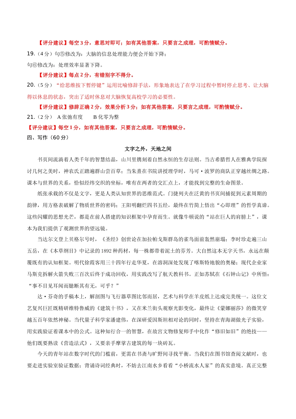 信息必刷卷02（新高考Ⅱ卷）参考答案-2025年高考语文考前信息必刷卷（新高考Ⅱ卷专用）.docx_第3页