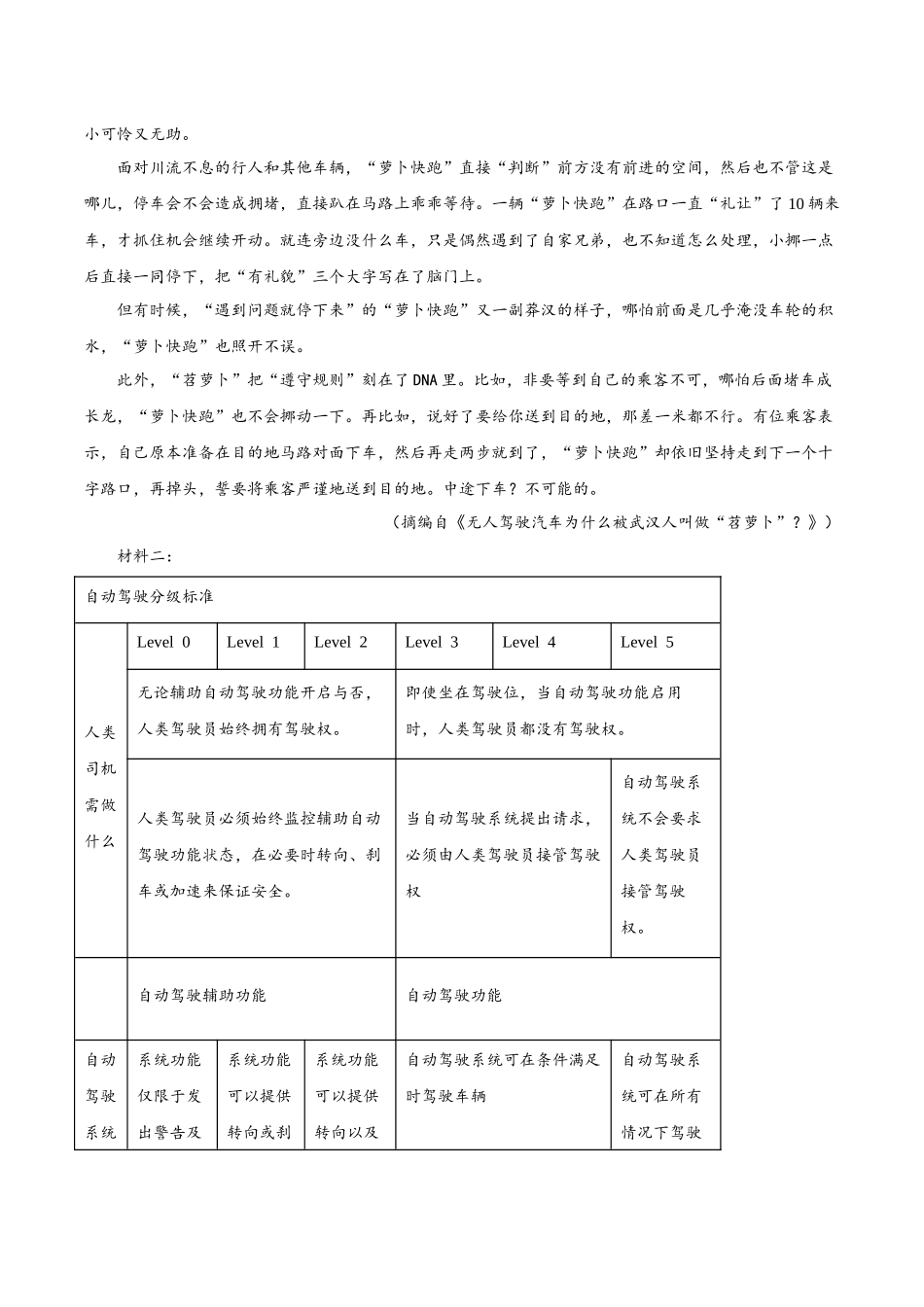 信息必刷卷02（新高考Ⅱ卷）解析版-2025年高考语文考前信息必刷卷（新高考Ⅱ卷专用）.docx_第2页