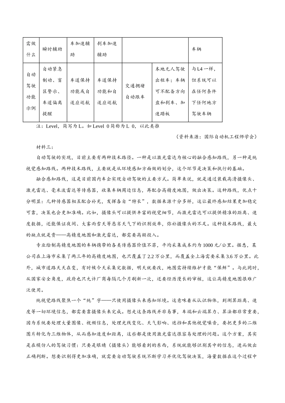 信息必刷卷02（新高考Ⅱ卷）解析版-2025年高考语文考前信息必刷卷（新高考Ⅱ卷专用）.docx_第3页