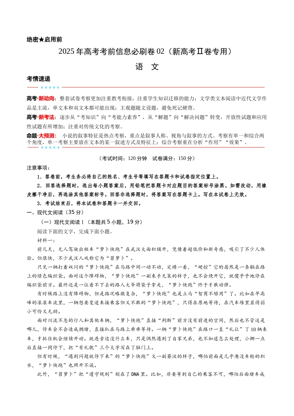 信息必刷卷02（新高考Ⅱ卷）考试版-2025年高考语文考前信息必刷卷（新高考Ⅱ卷专用）.docx_第1页