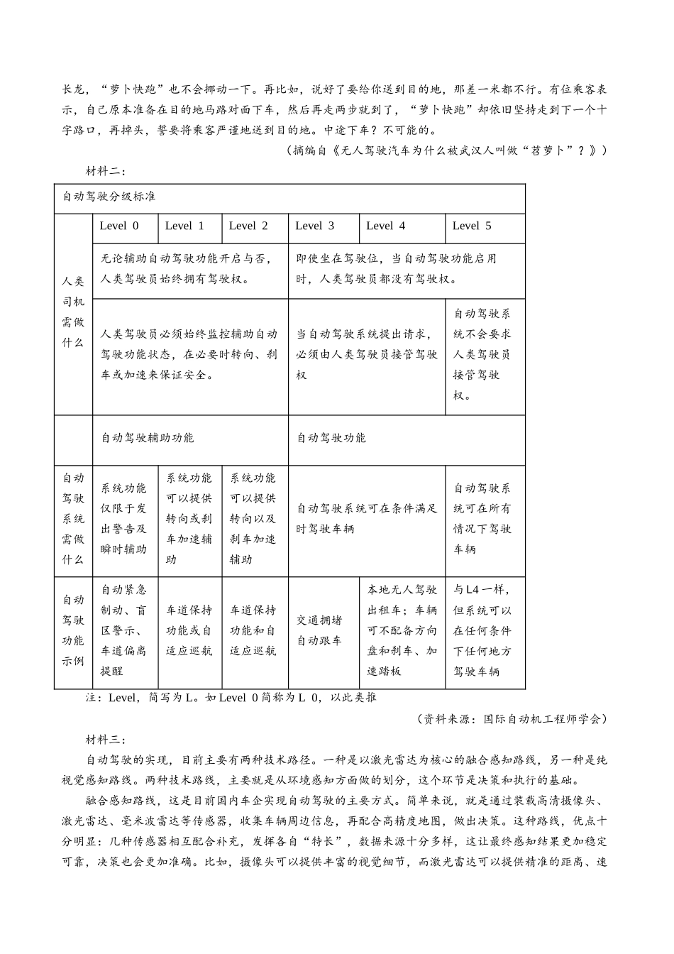 信息必刷卷02（新高考Ⅱ卷）考试版-2025年高考语文考前信息必刷卷（新高考Ⅱ卷专用）.docx_第2页