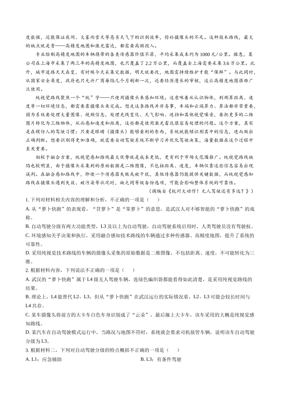 信息必刷卷02（新高考Ⅱ卷）考试版-2025年高考语文考前信息必刷卷（新高考Ⅱ卷专用）.docx_第3页