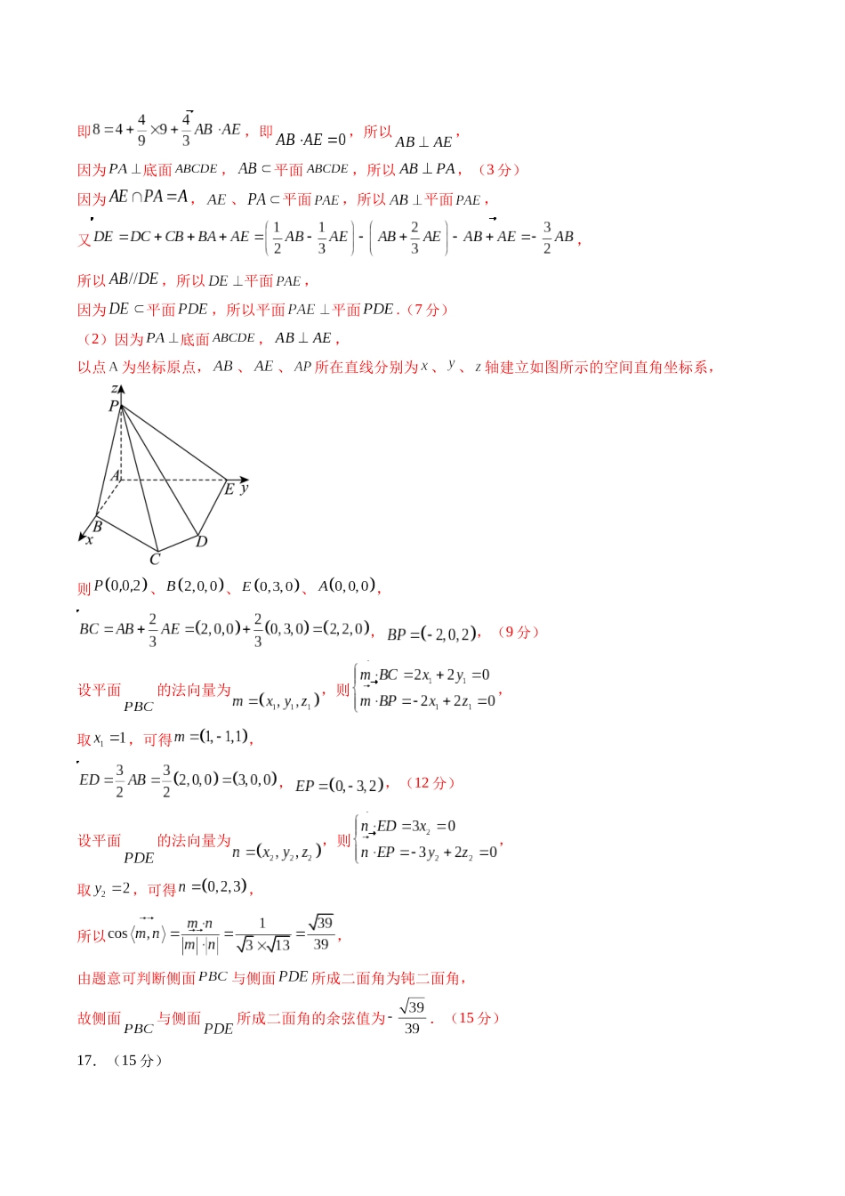 信息必刷卷02（新高考Ⅱ卷专用）参考答案-2025年高考数学考前信息必刷卷（新高考Ⅱ卷专用）.docx_第2页