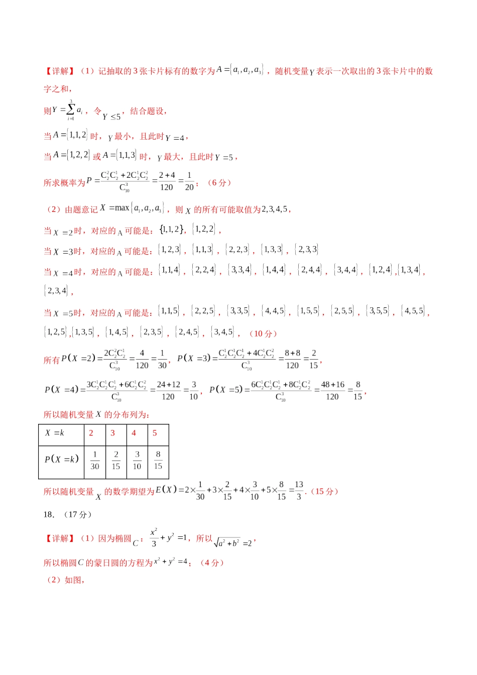 信息必刷卷02（新高考Ⅱ卷专用）参考答案-2025年高考数学考前信息必刷卷（新高考Ⅱ卷专用）.docx_第3页