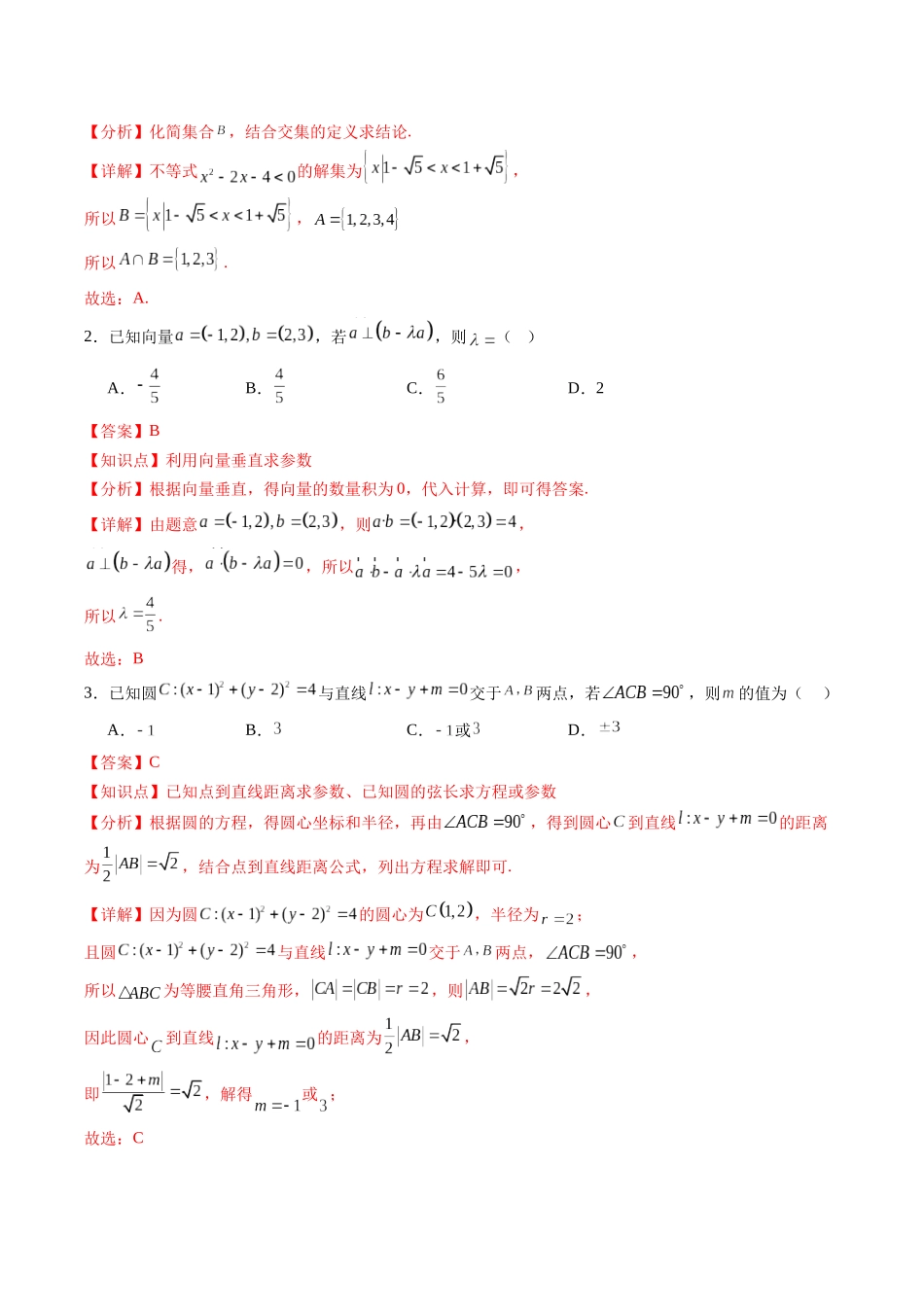 信息必刷卷02（新高考Ⅱ卷专用）解析版-2025年高考数学考前信息必刷卷（新高考Ⅱ卷专用）.docx_第2页