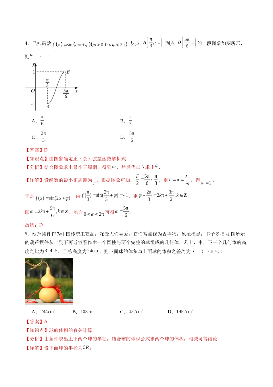 信息必刷卷02（新高考Ⅱ卷专用）解析版-2025年高考数学考前信息必刷卷（新高考Ⅱ卷专用）.docx_第3页