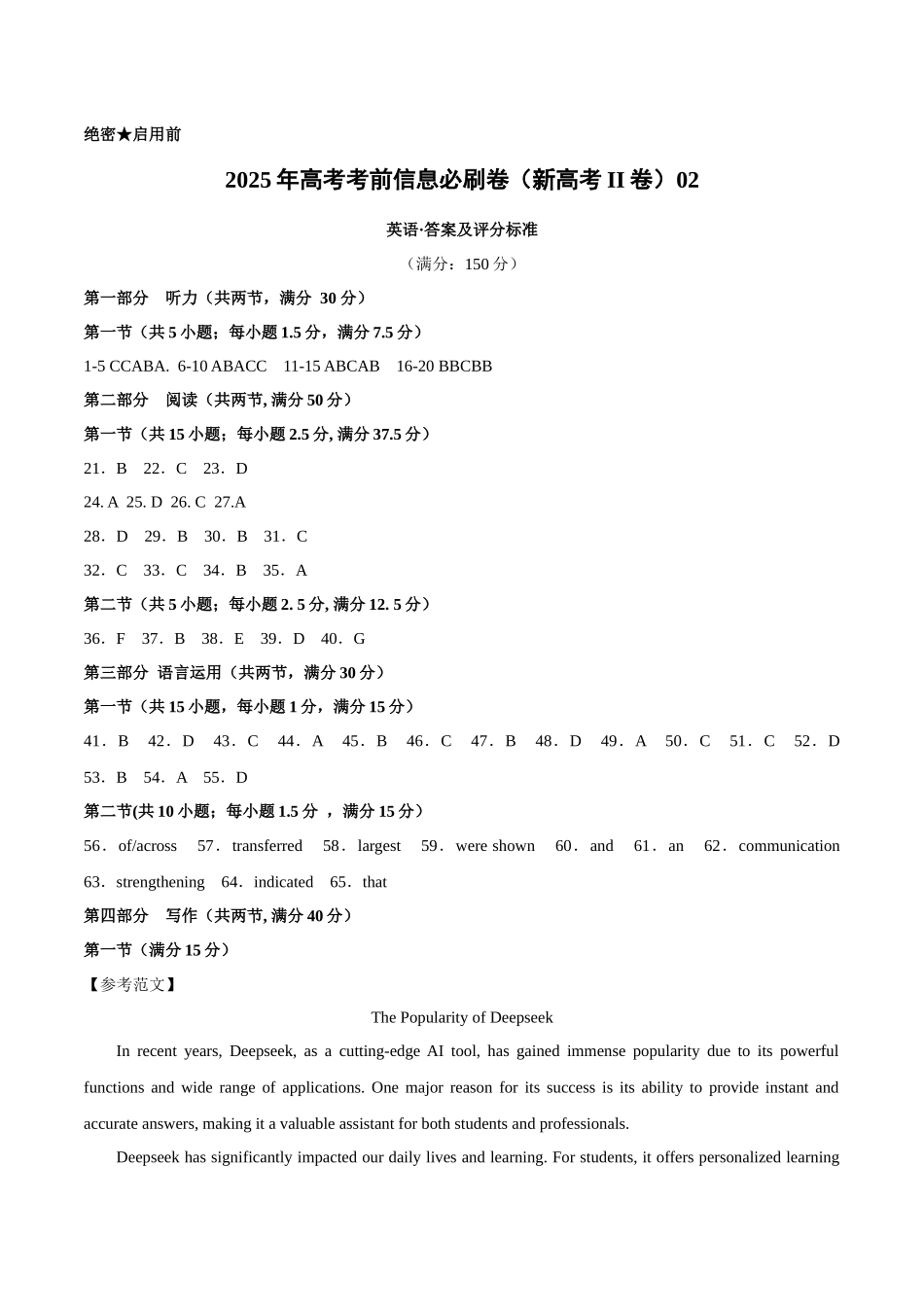 信息必刷卷02（新高考II卷）参考答案-2025年高考英语考前信息必刷卷（新高考Ⅱ卷专用）.docx_第1页