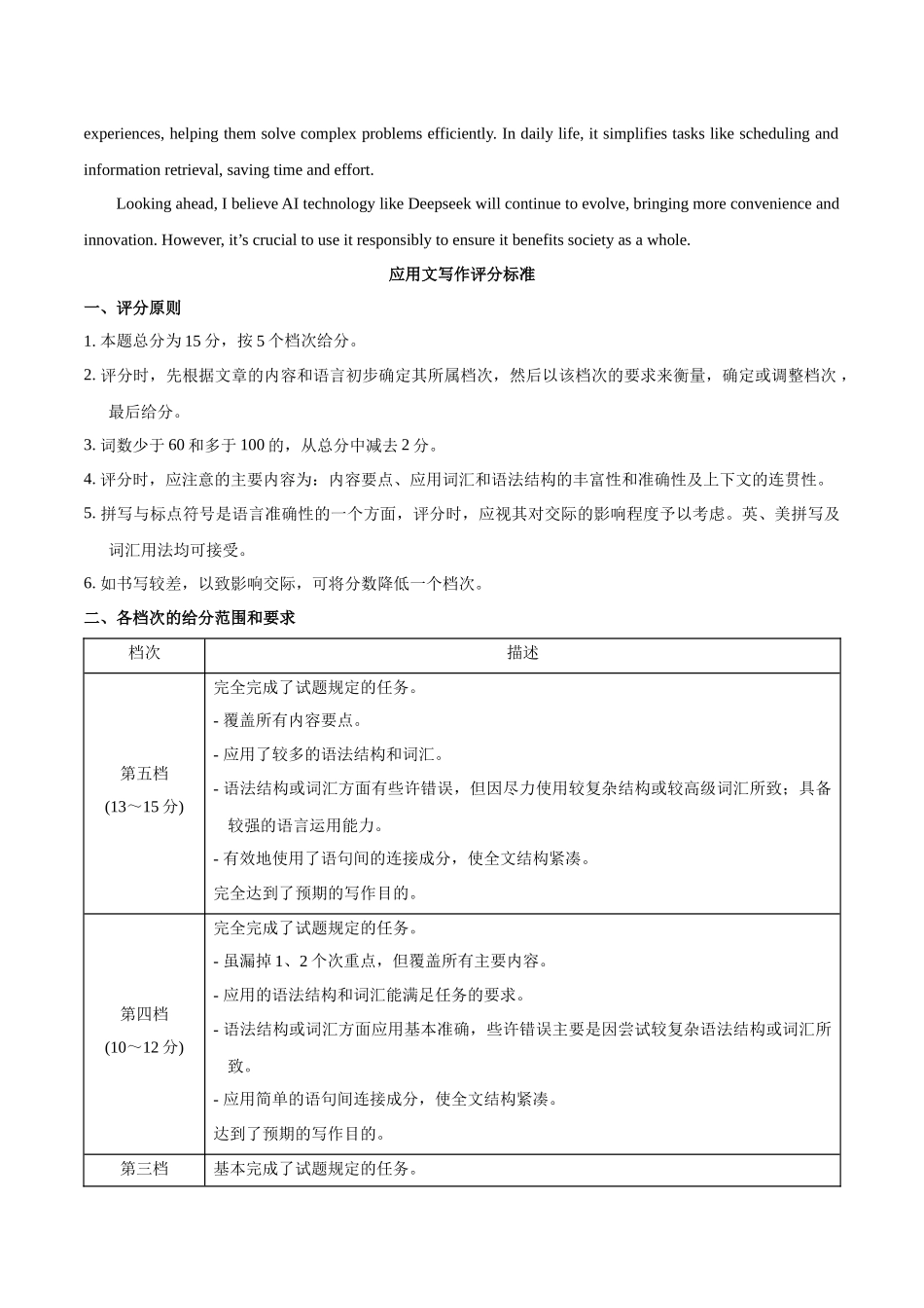 信息必刷卷02（新高考II卷）参考答案-2025年高考英语考前信息必刷卷（新高考Ⅱ卷专用）.docx_第2页