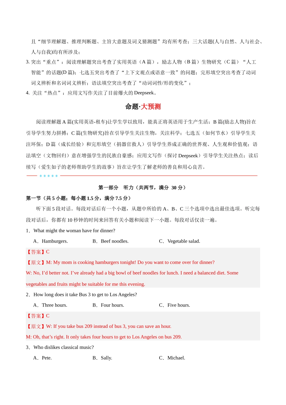 信息必刷卷02（新高考II卷）解析版-2025年高考英语考前信息必刷卷（新高考Ⅱ卷专用）.docx_第2页