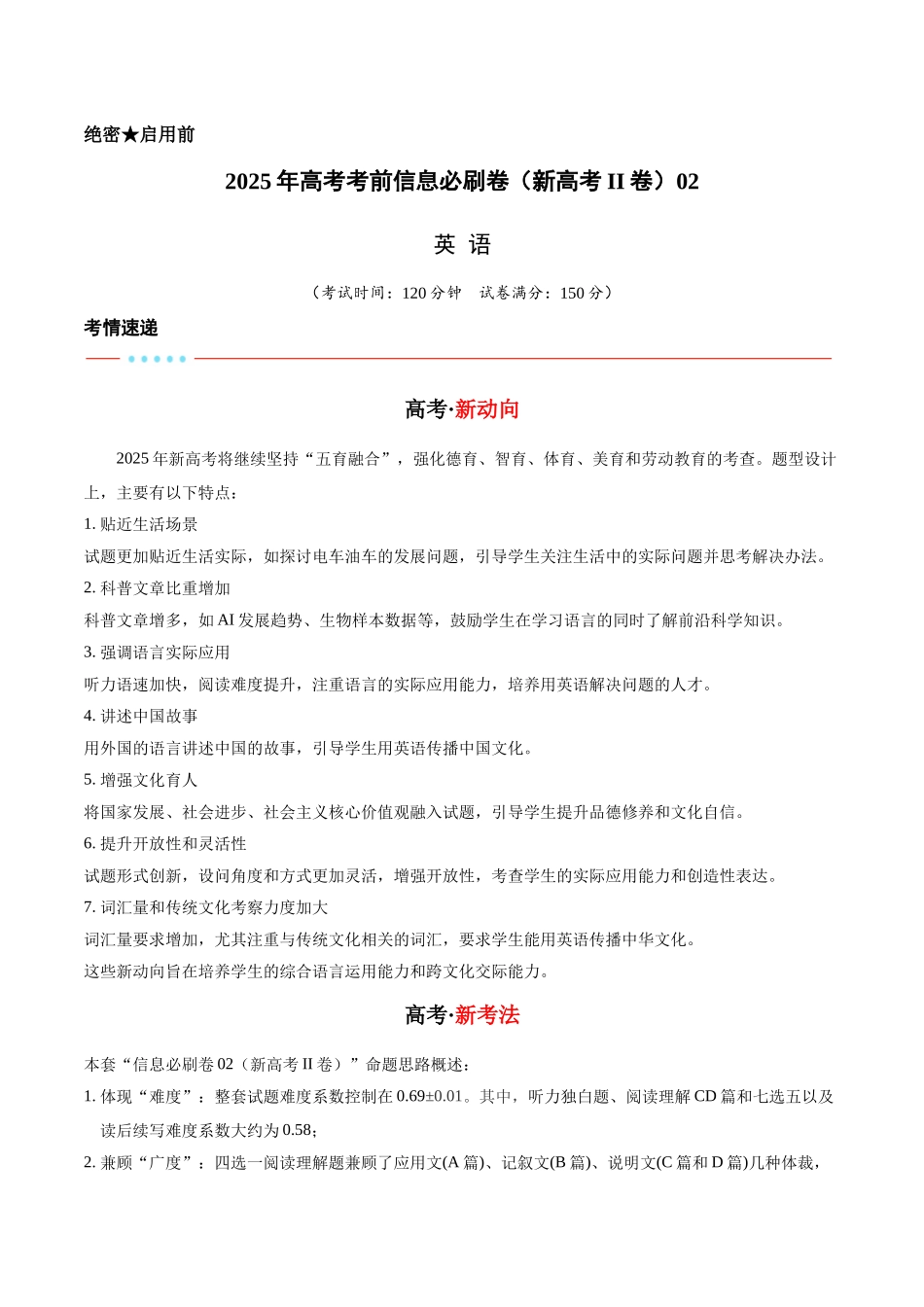 信息必刷卷02（新高考II卷）考试版-2025年高考英语考前信息必刷卷（新高考Ⅱ卷专用）.docx_第1页
