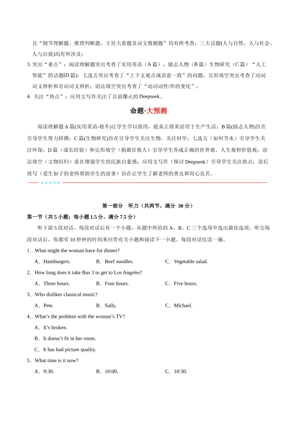 信息必刷卷02（新高考II卷）考试版-2025年高考英语考前信息必刷卷（新高考Ⅱ卷专用）.docx_第2页