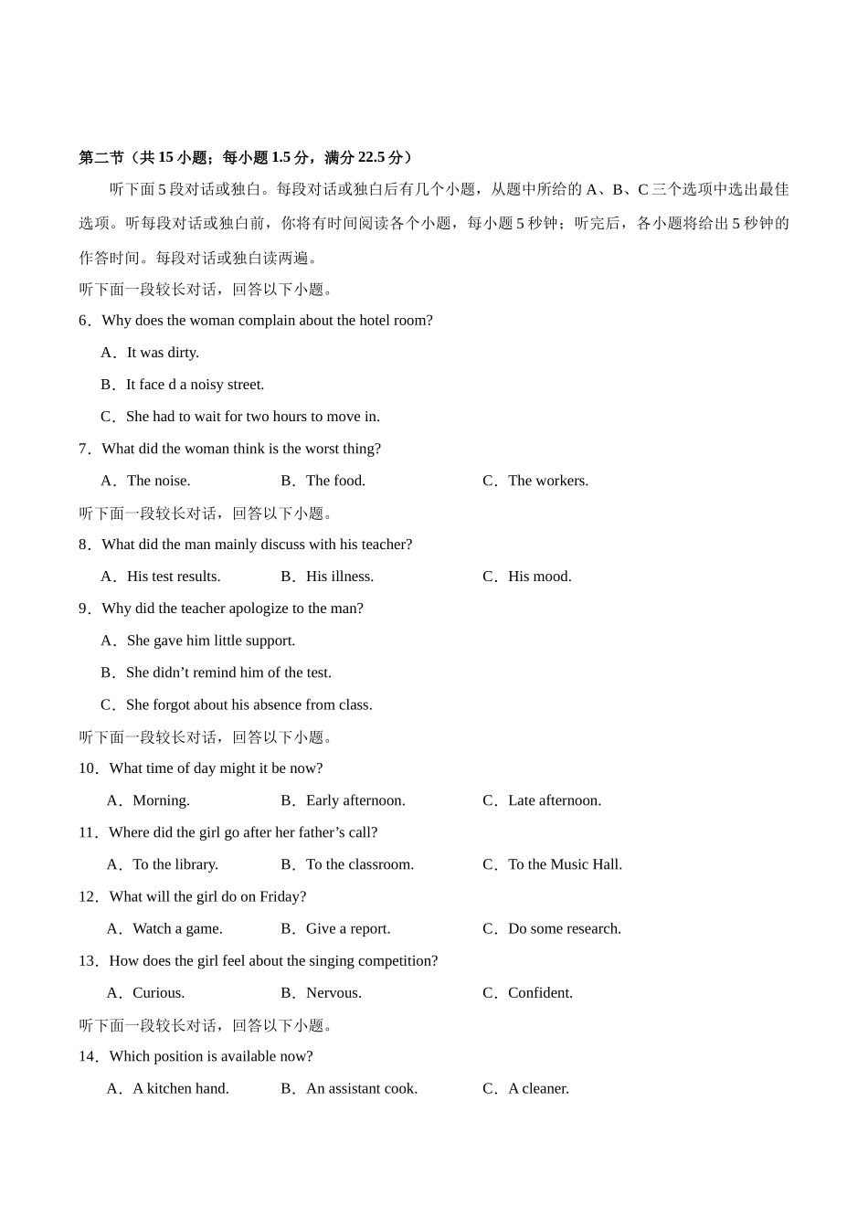 信息必刷卷02（新高考II卷）考试版-2025年高考英语考前信息必刷卷（新高考Ⅱ卷专用）.docx_第3页
