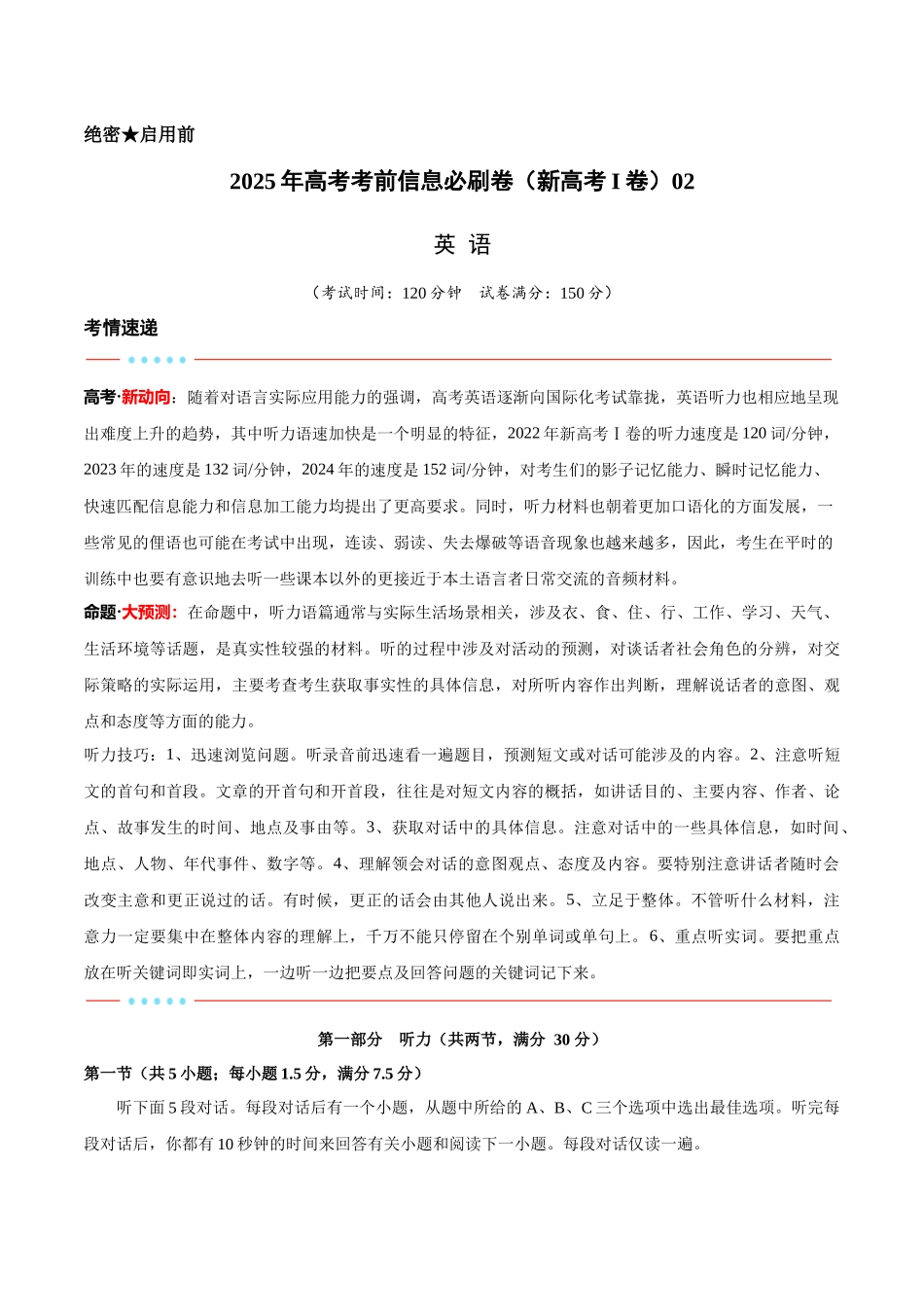 信息必刷卷02（新高考I卷）解析版-2025年高考英语考前信息必刷卷（新高考Ⅰ卷专用）.docx_第1页